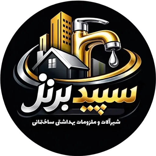 فروشگاه سپید برنز | لوازم بهداشتی ساختمانی